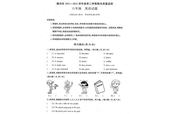 六年级英语期末