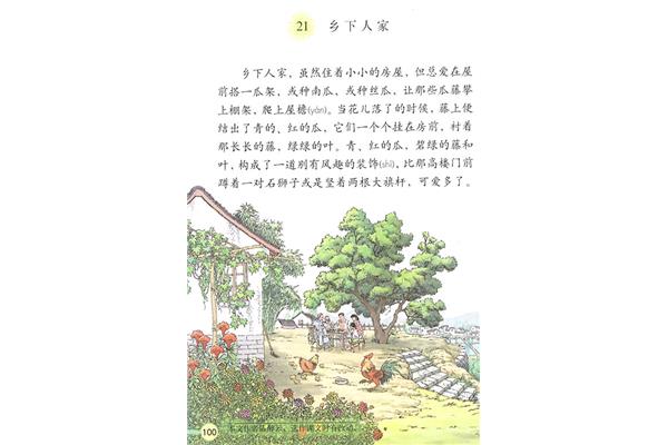 四年级下册语文第二课