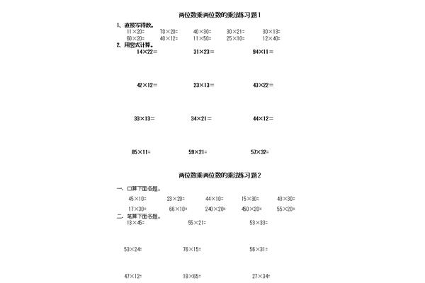 小学三年级下册数学练习题