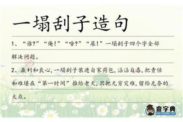 用四个在字造句