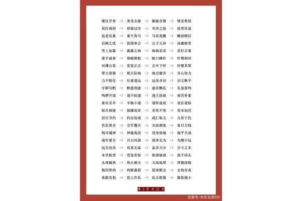 最难的成语接龙开头
