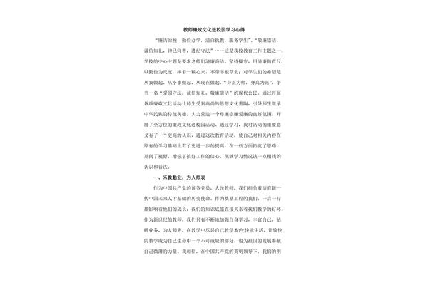 廉政文化进校园心得体会