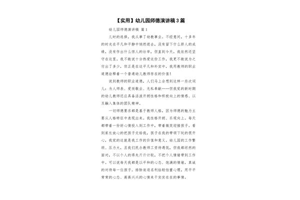 我爱幼教演讲稿