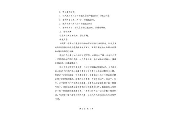 认识日历活动反思