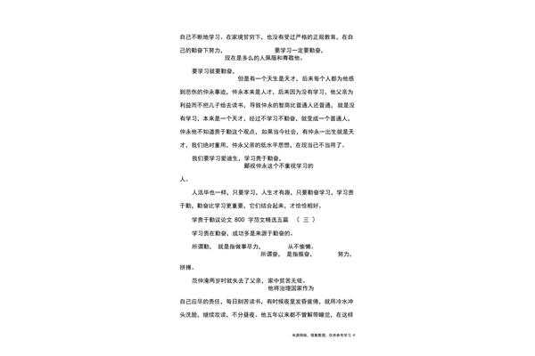 关于努力的议论文800字