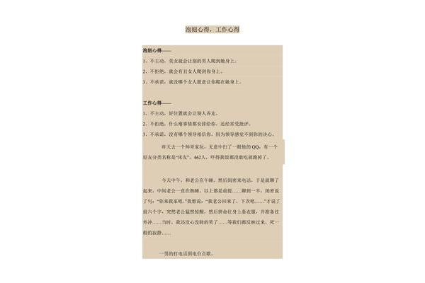 泡妞心得