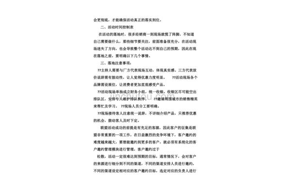 建材活动总结心得