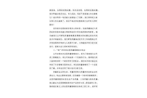 质量管理培训心得个人