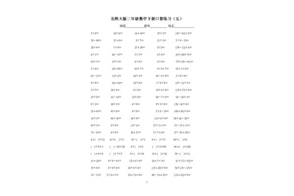 二年级下数学口算