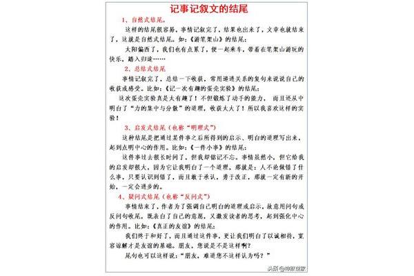 记事的开头和结尾