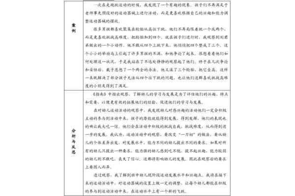 大班案例分析与反思