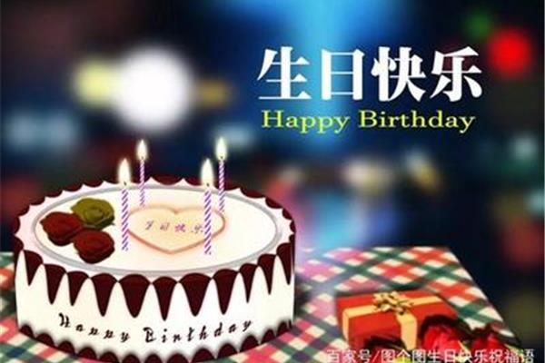 公司同事生日祝福语