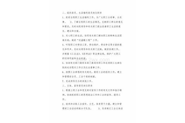 安全岗位职责心得体会