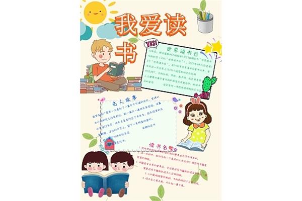 我爱读书的名言警句