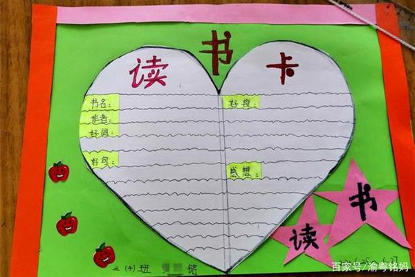 读书卡简单又漂亮