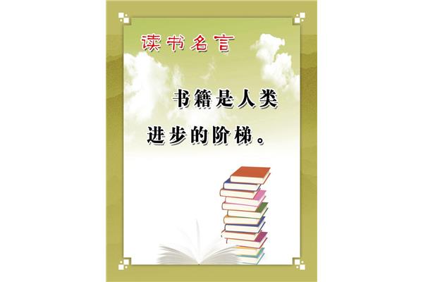 鼓励儿童读书的名言