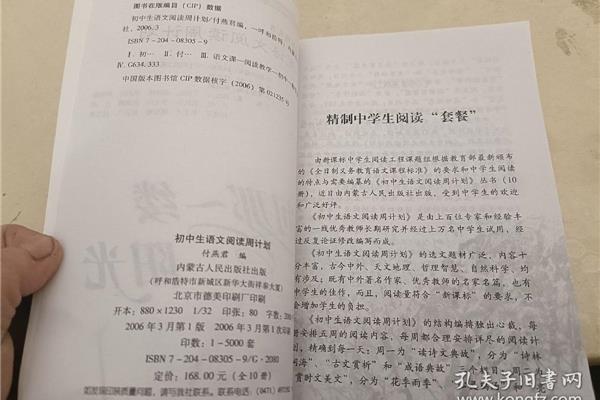初中生读书计划