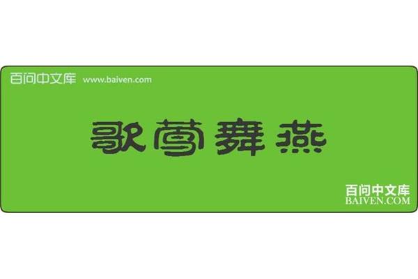 条纹造句