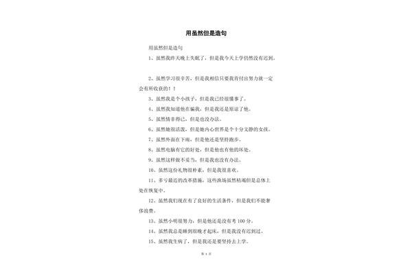 用依旧造句