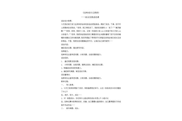二年级成长记录