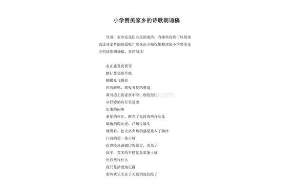 赞美家乡的诗歌