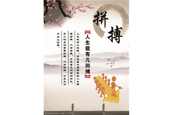 勇于拼搏的名言