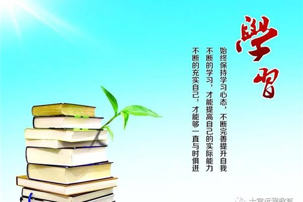 学习改变人生