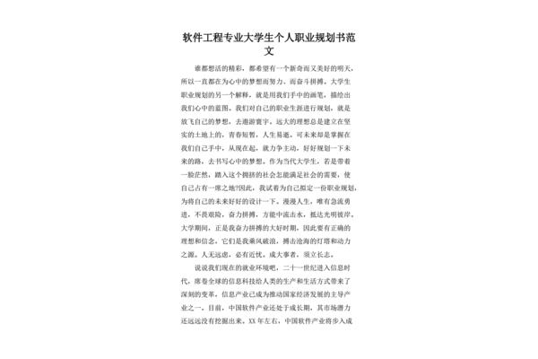 职业规划200字