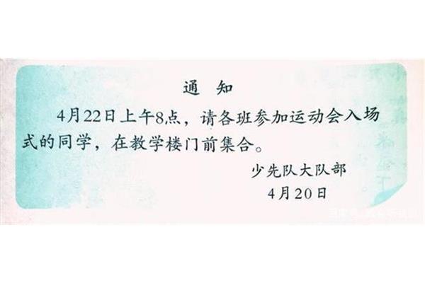 一年级通知范文