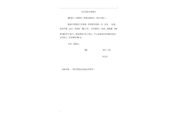 请示报告范文