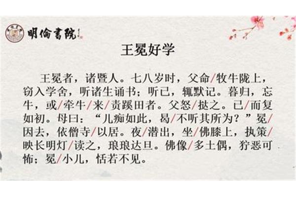 关于勤奋读书的文言文