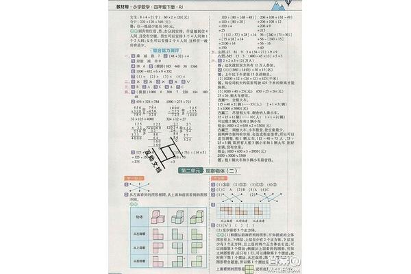 人教版数学四年级下