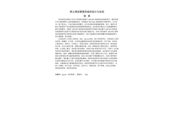 物流专业毕业论文范文
