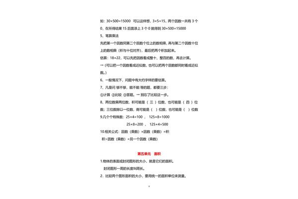 小学三年级数学概念