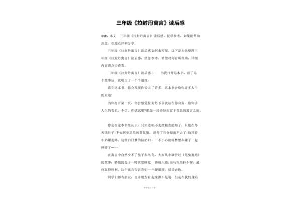 三年级摘抄大全
