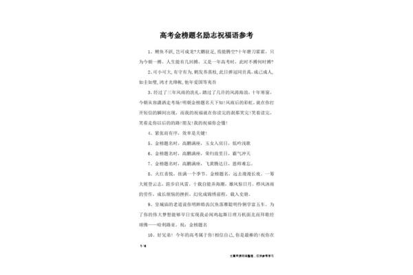 祝金榜题名的祝福语