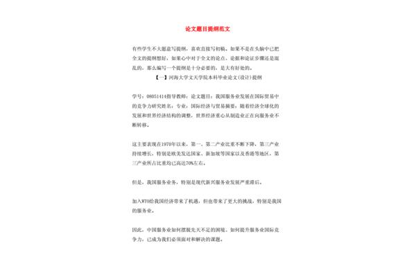 论文大纲范文