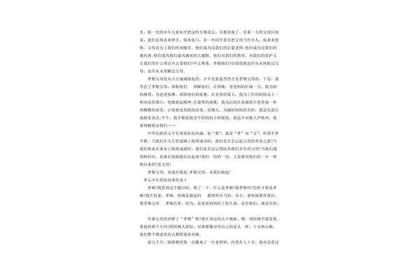 最美孝心少年演讲稿