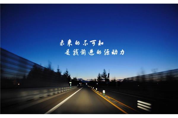 励志的图片壁纸