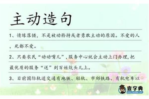 主动造句
