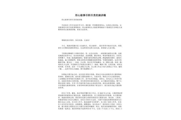 用心做事演讲稿