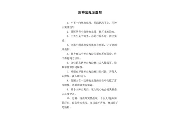 出造句