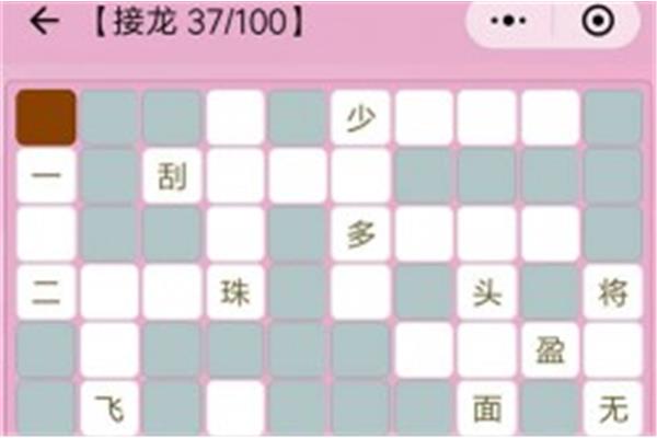 珠字开头的成语接龙