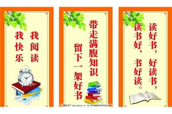 好读书读书好读好书