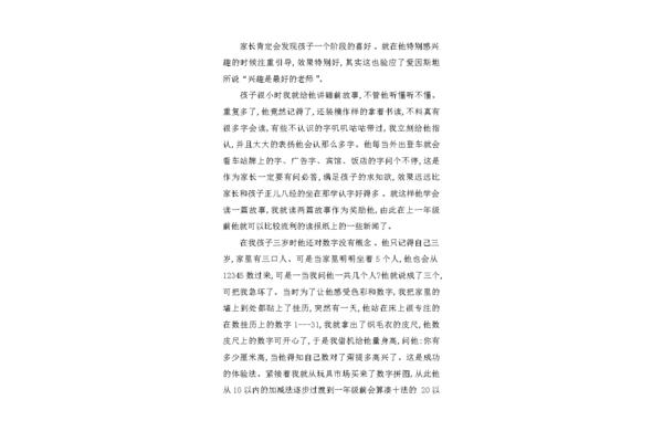 家长幼儿教育心得体会