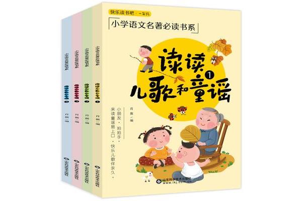 读书的儿歌