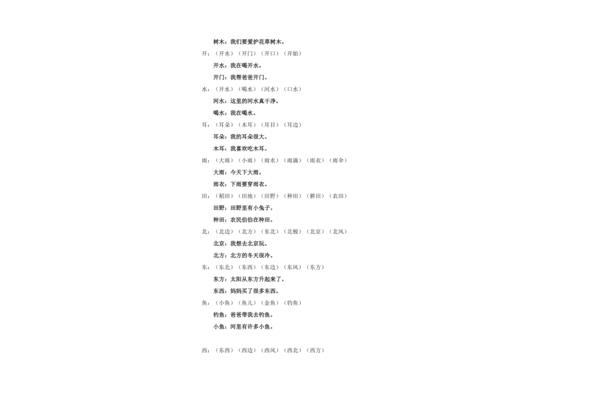 三个只有造句一年级