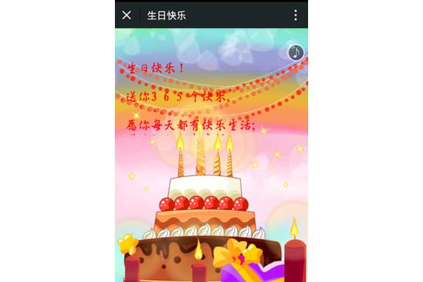 生日微信祝福语