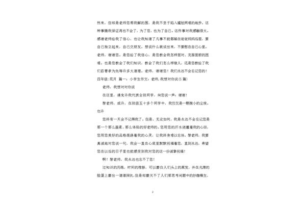 我想对你说200字