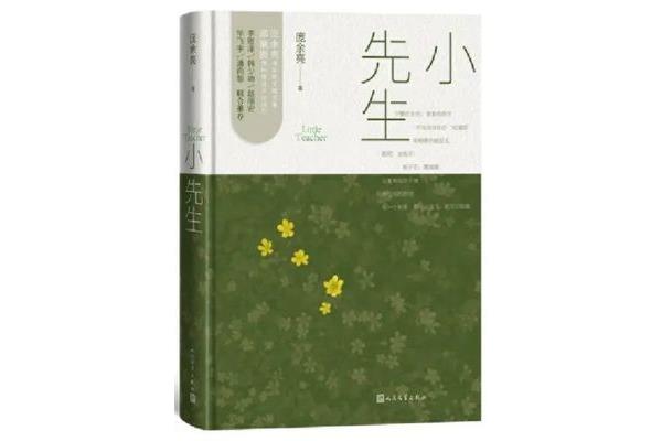 教师 散文